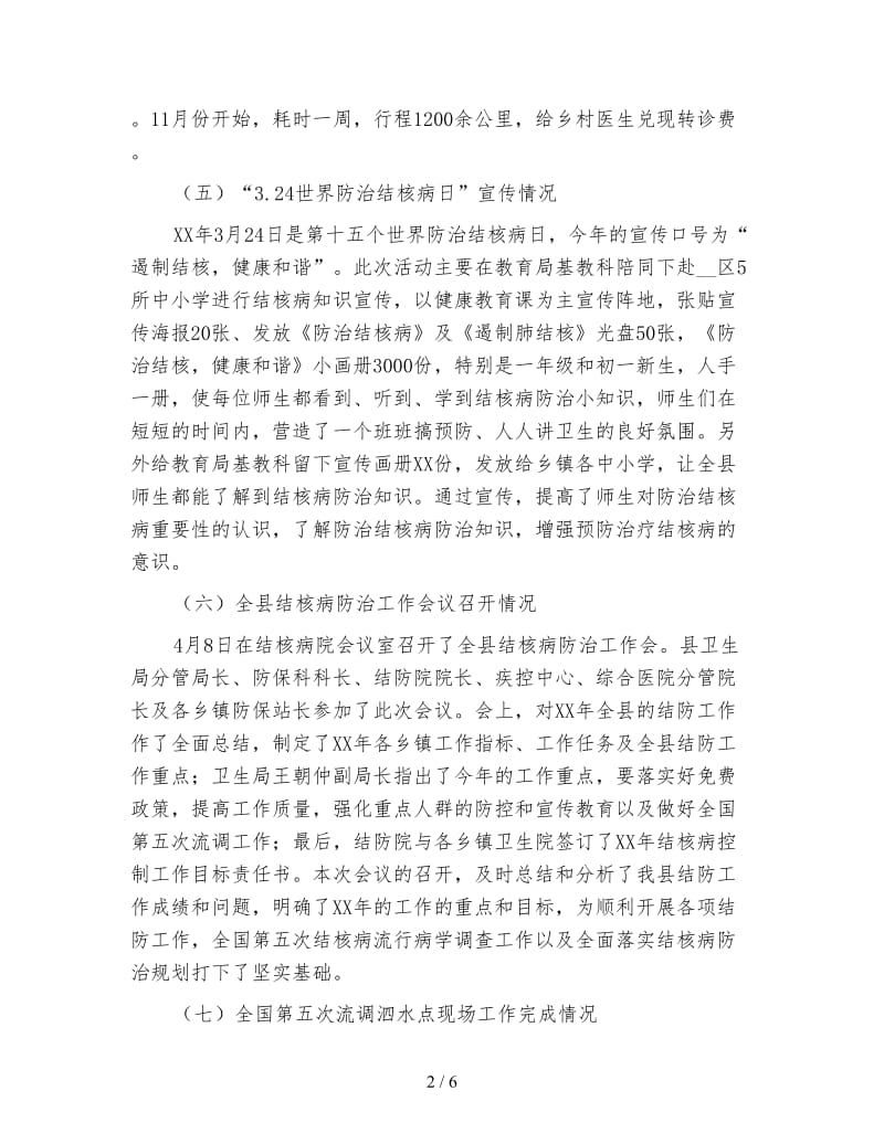 结核病督导年度工作总结.doc_第2页