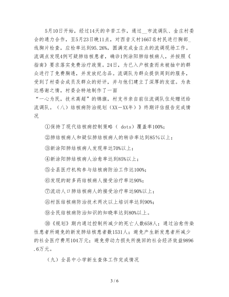 结核病督导年度工作总结.doc_第3页