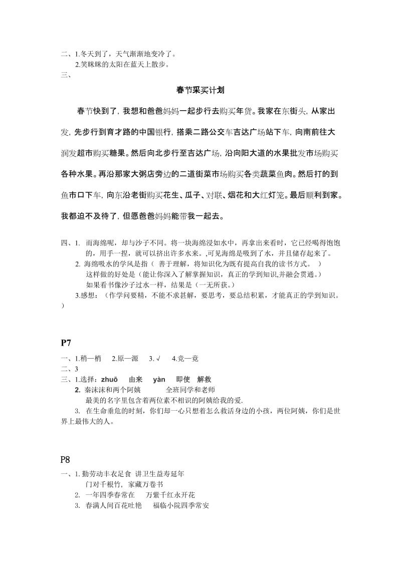 2019苏教版四年级语文寒假作业答案 (I).doc_第2页