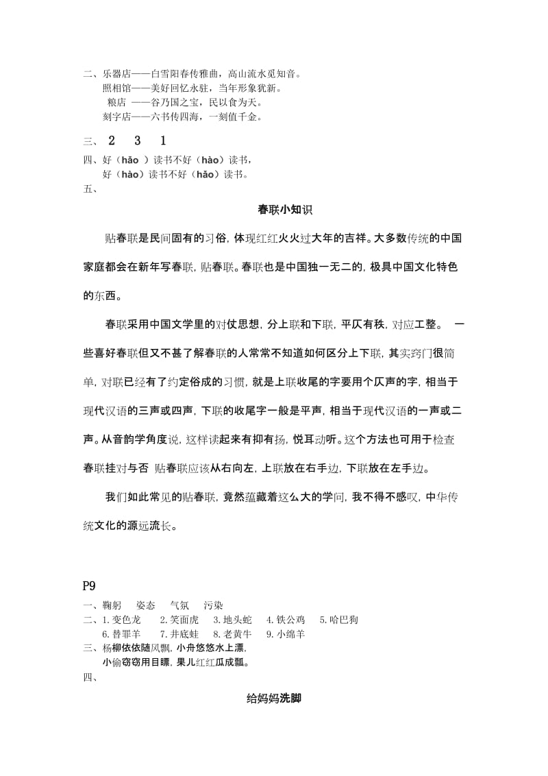 2019苏教版四年级语文寒假作业答案 (I).doc_第3页
