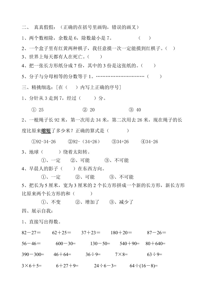 2019年小学三年级上册数学第十单元同步练习试卷.doc_第2页