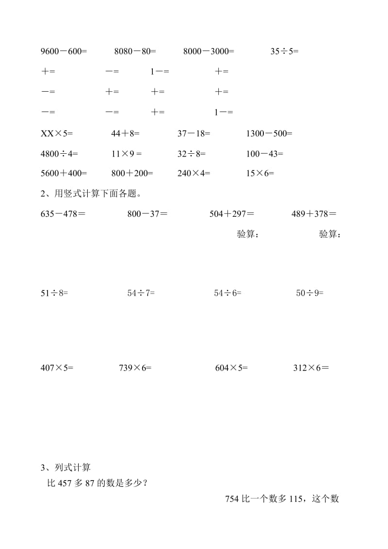 2019年小学三年级上册数学第十单元同步练习试卷.doc_第3页