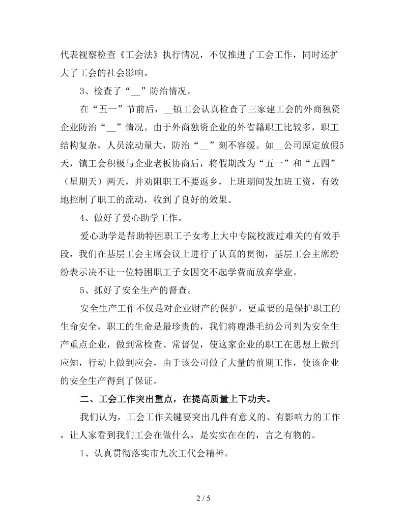 乡镇工会工作总结（2）.doc_第2页