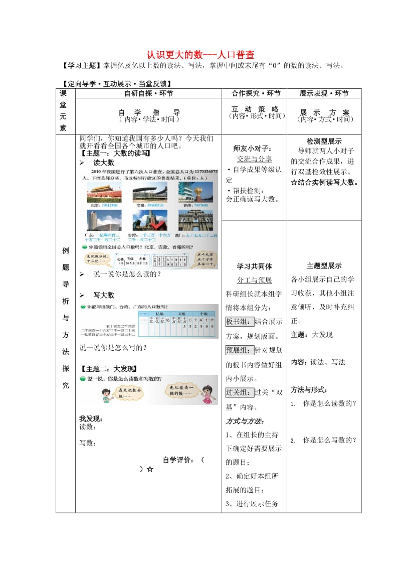 2019秋四年级数学上册 第一单元 人口普查教案 北师大版.doc_第1页