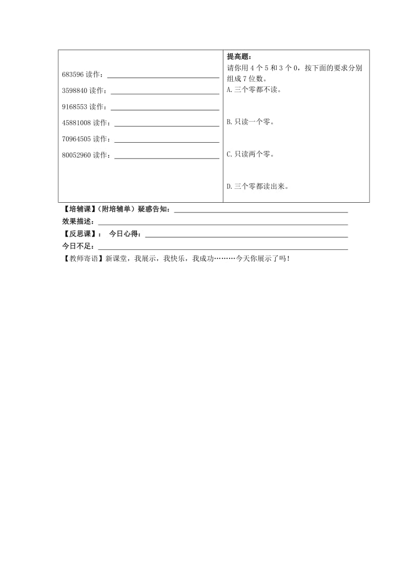 2019秋四年级数学上册 第一单元 人口普查教案 北师大版.doc_第3页