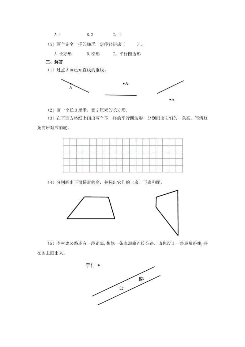 2020年四年级数学上册 第4单元平行四边形和梯形试卷 新人教版.doc_第2页