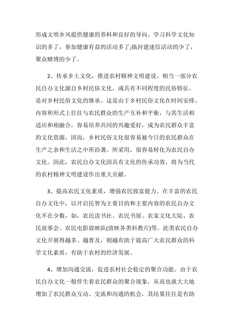 农民自办文化活动社会调查报告.doc_第2页