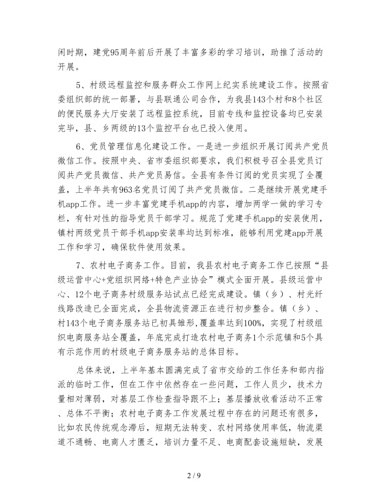 党员电化教育工作总结.doc_第2页