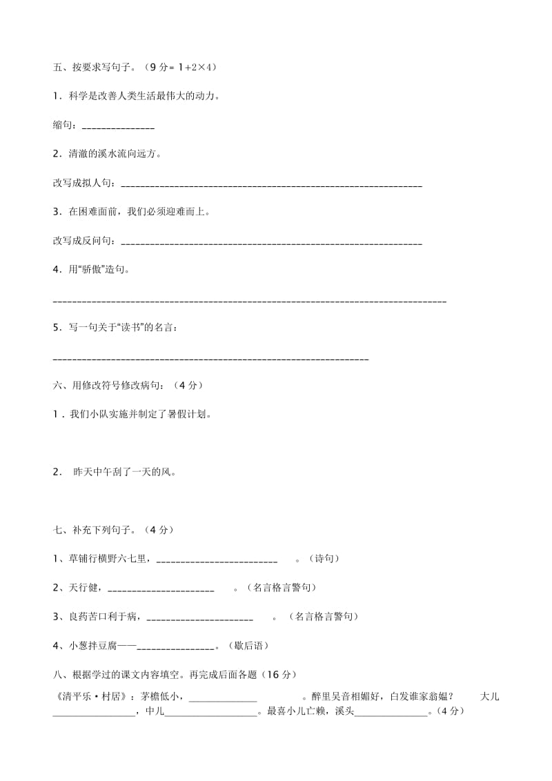 2019年小学五年级语文下册期末试卷及答案(月考) (I).doc_第2页