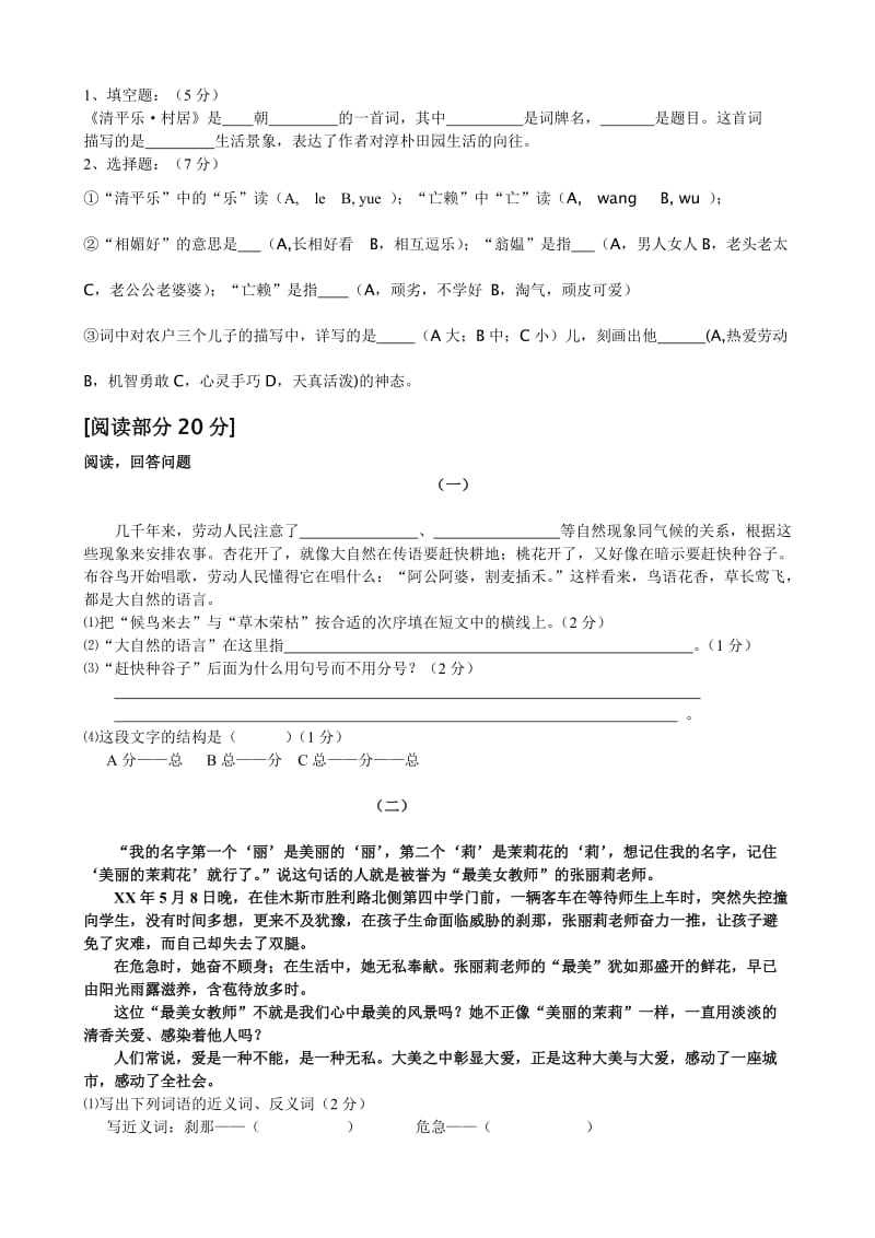 2019年小学五年级语文下册期末试卷及答案(月考) (I).doc_第3页