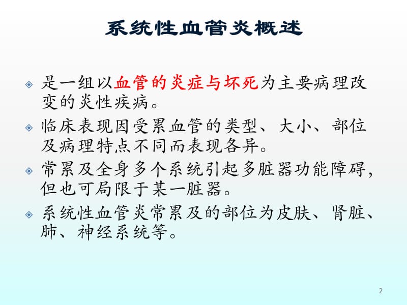 ANCA相关性血管炎ppt课件_第2页