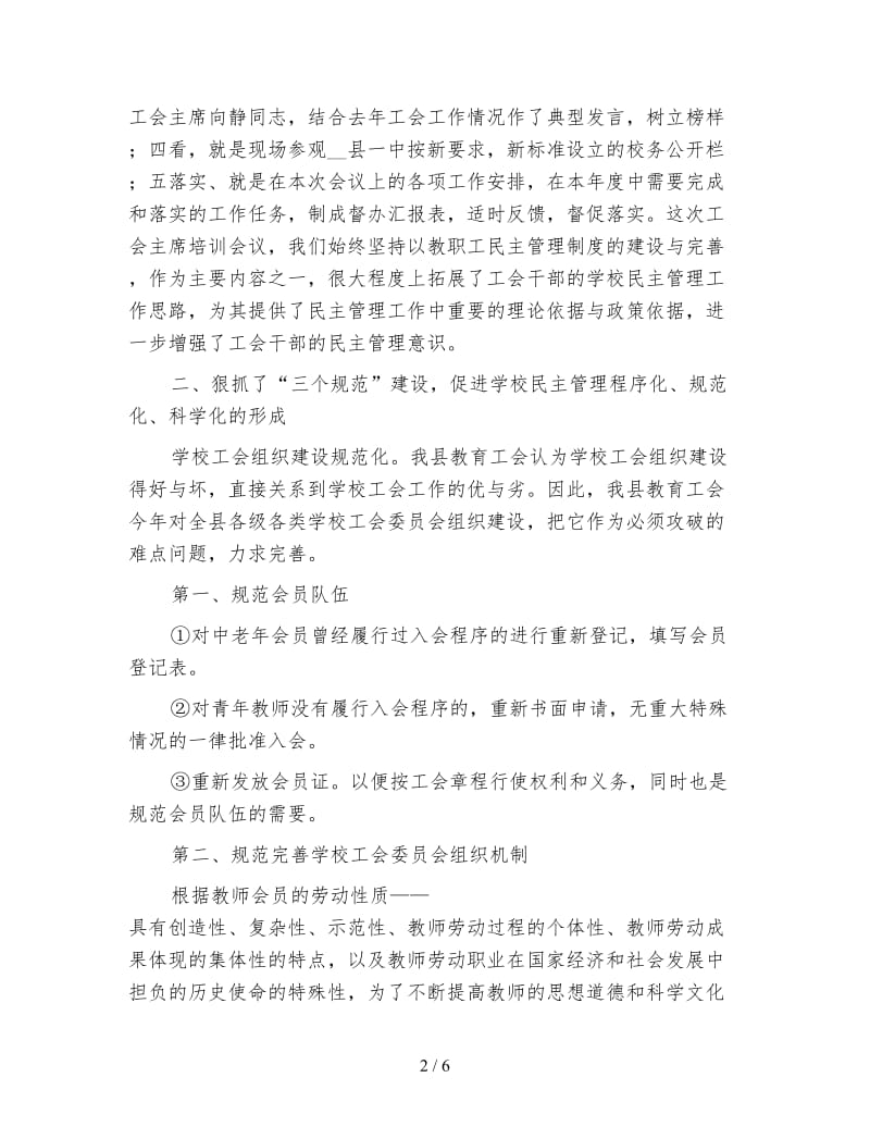 教育局工会年度工作总结.doc_第2页