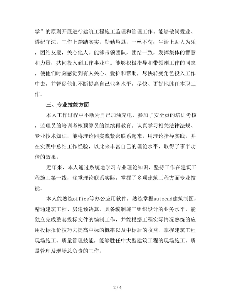 中级工程师年终工作总结3.doc_第2页