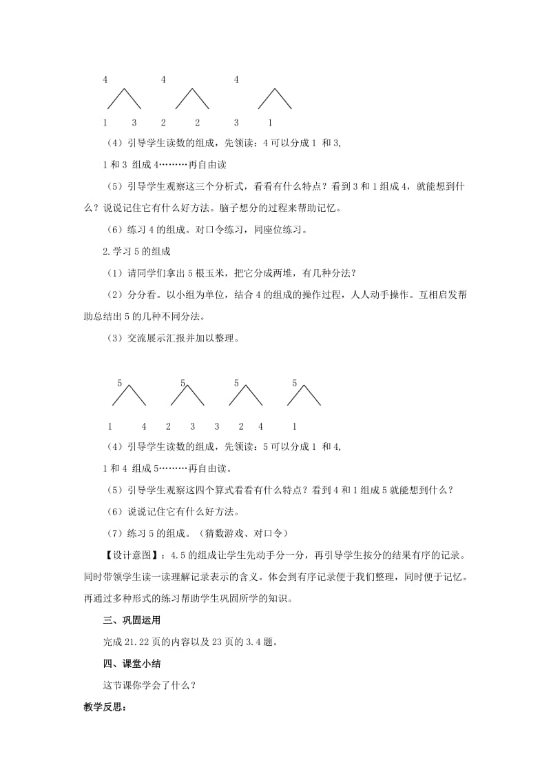 一年级数学上册 第3单元 1-5的认识和加减法《分与合》教案 新人教版x.doc_第2页