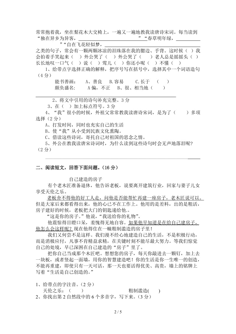 2019五上语文第二单元练习题.doc_第2页