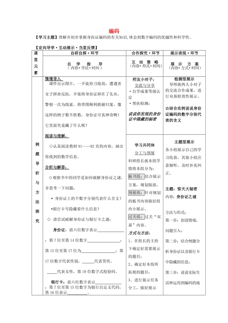 2019秋四年级数学上册 数学好玩 编码教案 北师大版.doc_第1页