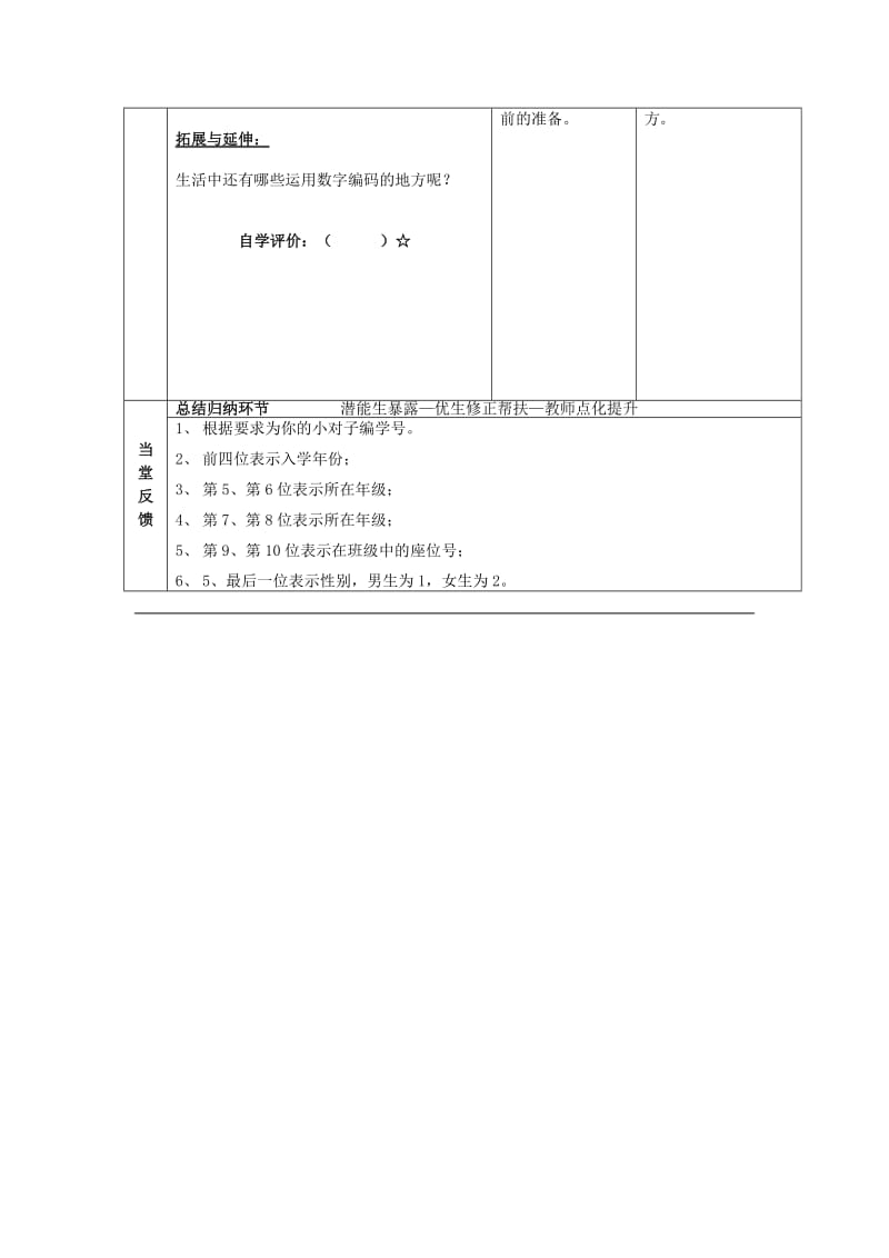 2019秋四年级数学上册 数学好玩 编码教案 北师大版.doc_第2页