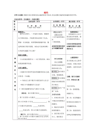 2019秋四年級(jí)數(shù)學(xué)上冊(cè) 數(shù)學(xué)好玩 編碼教案 北師大版.doc