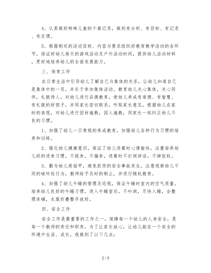 幼儿园大班教师个人年终总结范本.doc_第2页