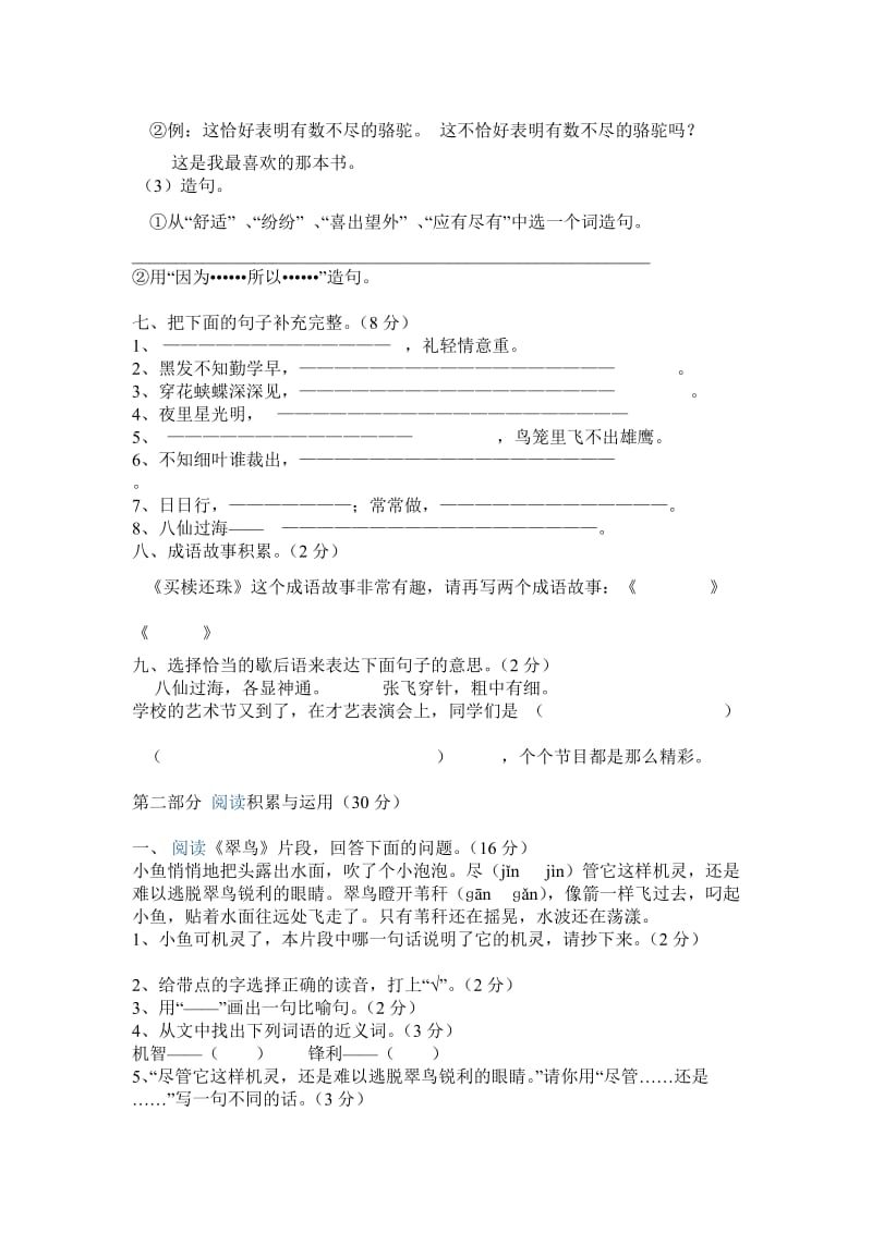 2019年小学语文三年级期末试卷.doc_第2页