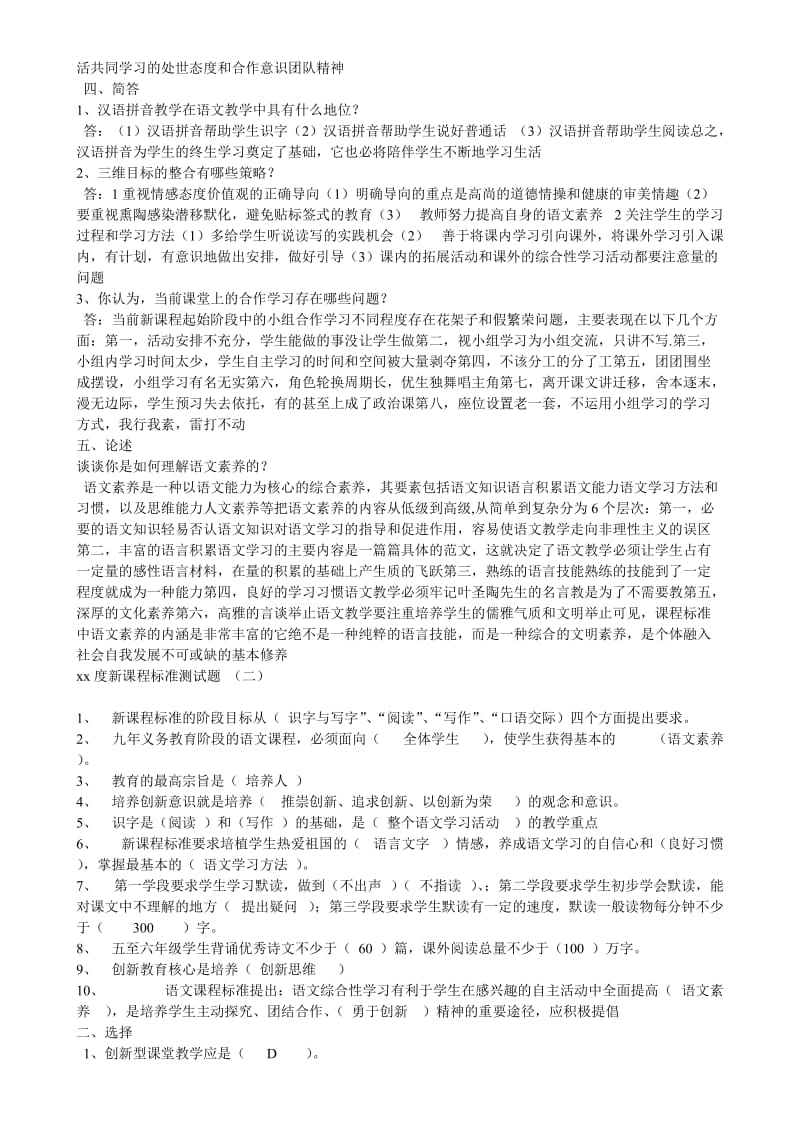 2019年小学语文新课程标准测试题.doc_第2页