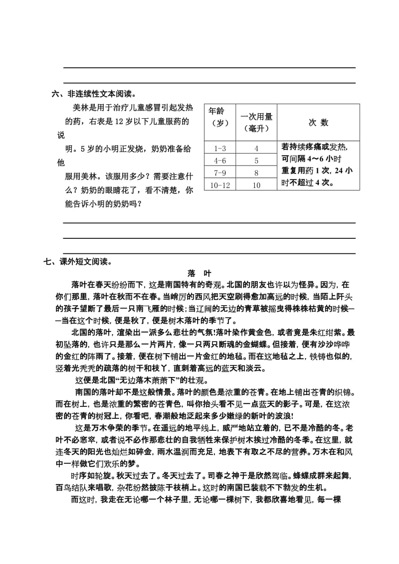 2019年小学六年级上学期期末调研考试(III).doc_第3页