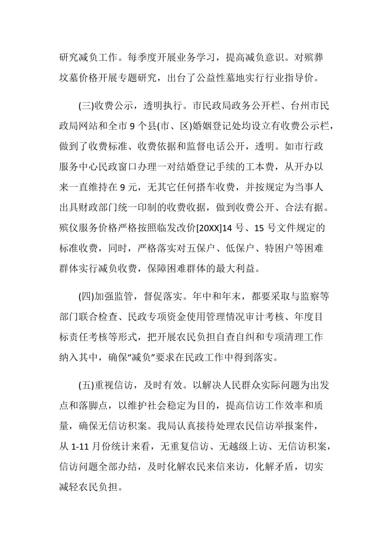 减轻农民负担年度工作总结 .doc_第2页