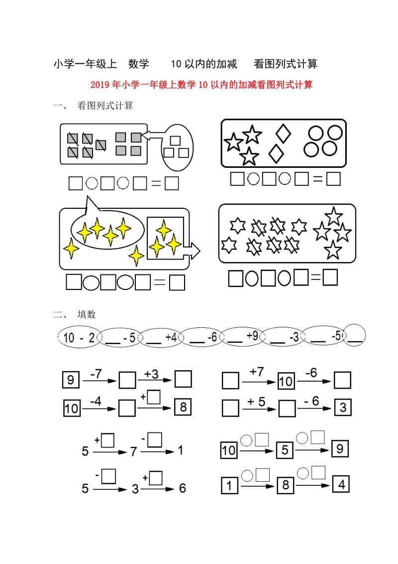 2019年小学一年级上数学10以内的加减看图列式计算.doc_第1页