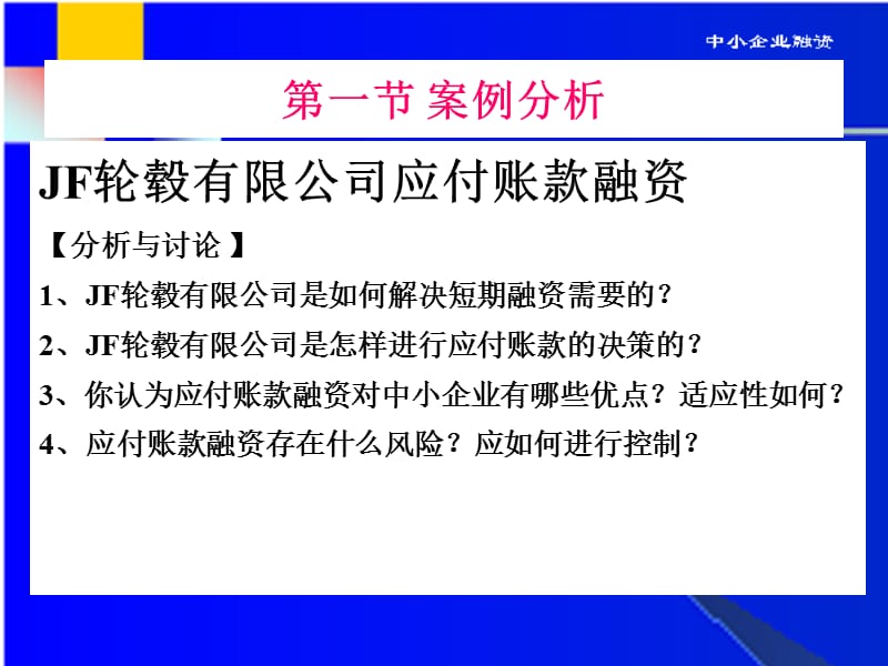 中小企业融资第7章商业信用融资.ppt_第3页