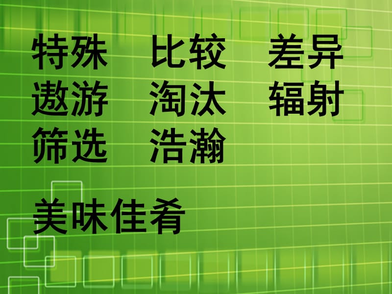 人教版四年级语文上册《飞船上的特殊乘客》PPT课件.ppt_第3页