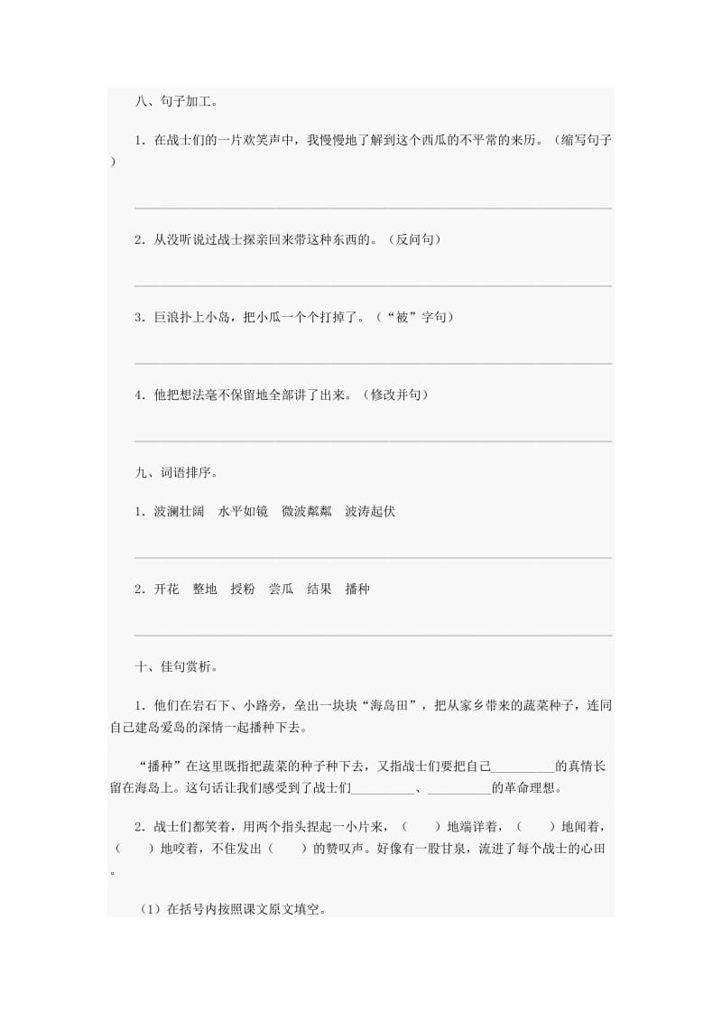 2019年秋五年级语文上册《彩色的翅膀》练习 鲁教版.doc_第3页