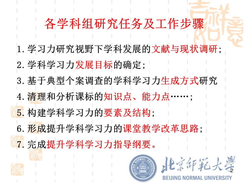 基于学生学习力提升的物理教学改革思考.ppt_第2页