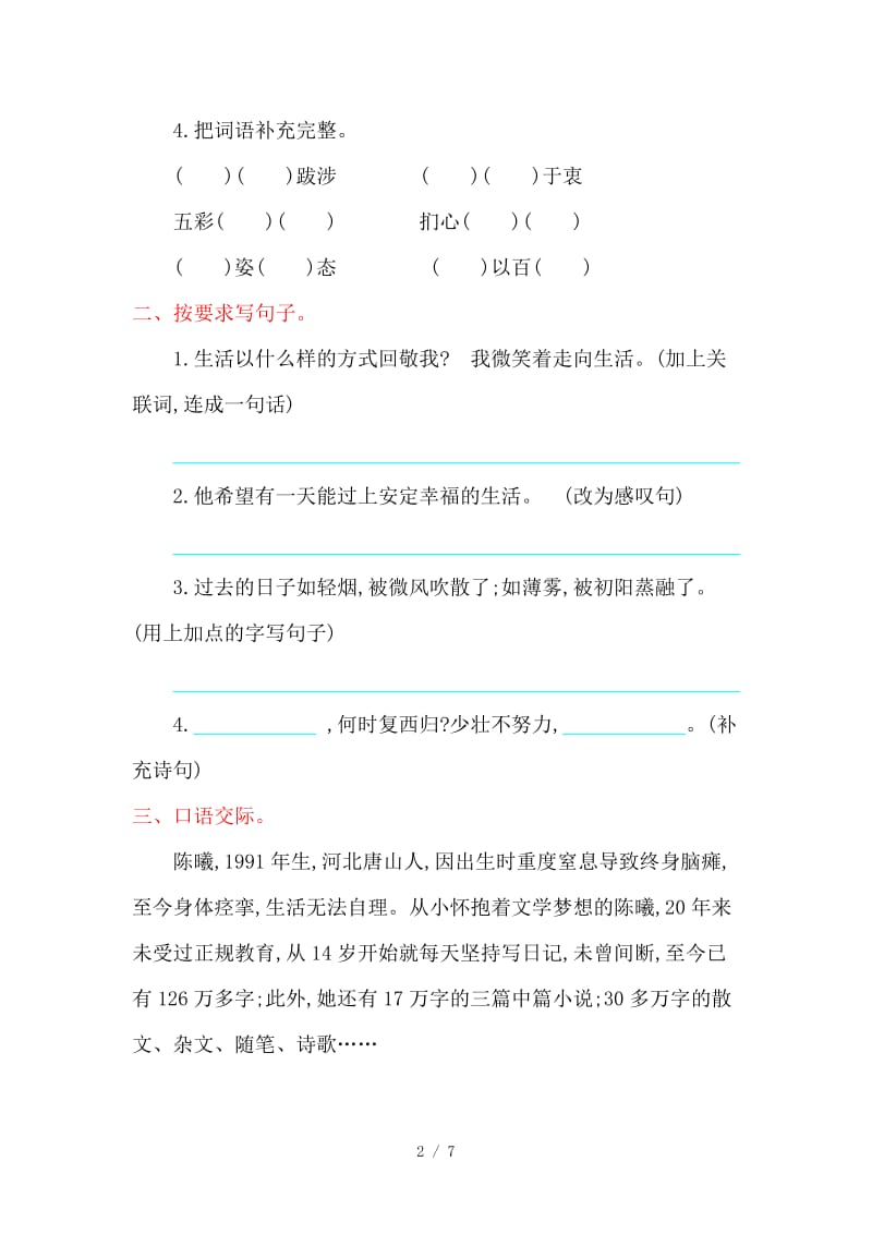 冀教版五年级语文上册第二单元提升练习题及答案.doc_第2页