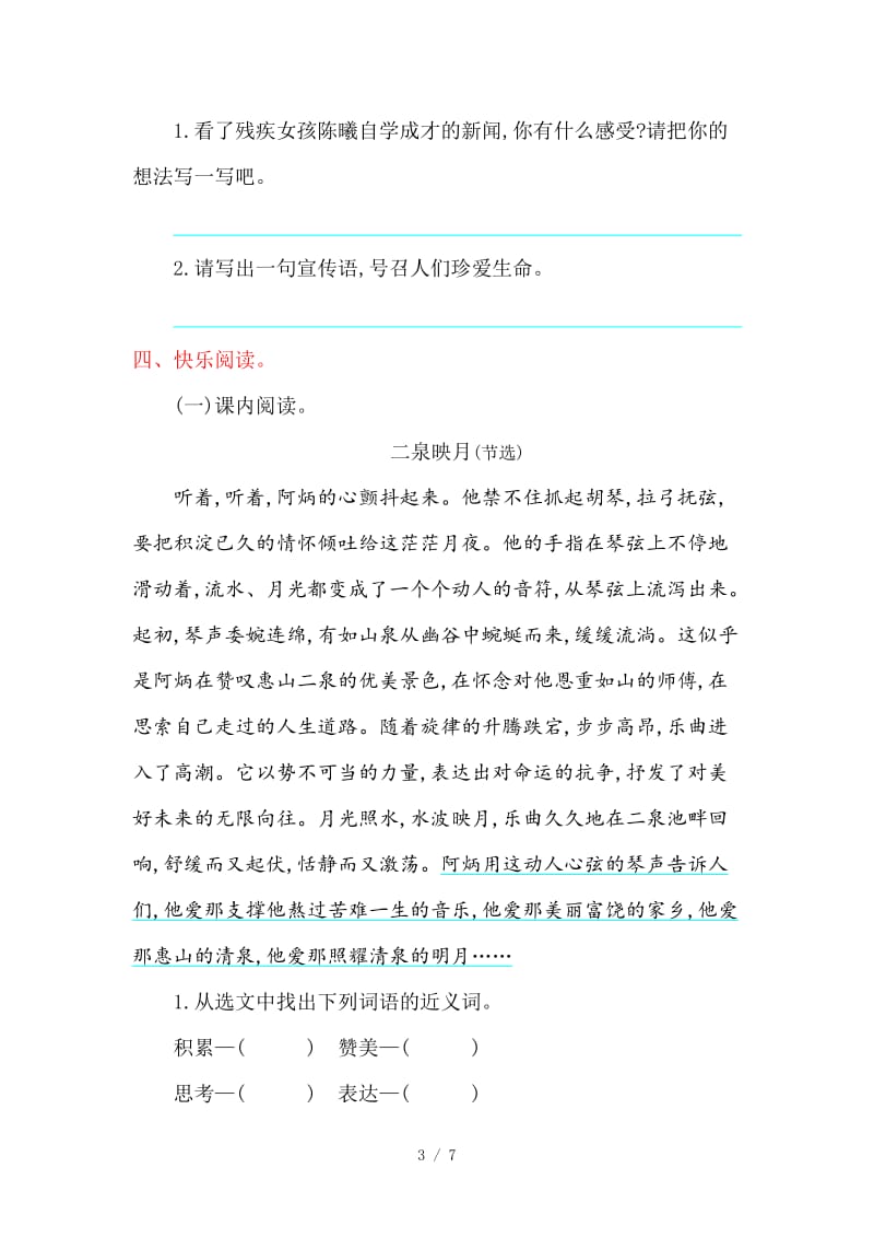 冀教版五年级语文上册第二单元提升练习题及答案.doc_第3页