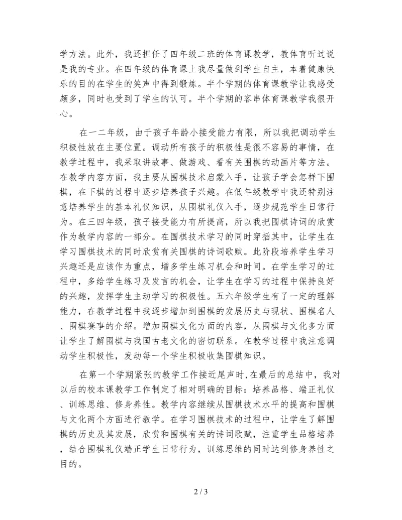 学习总结范文.doc_第2页