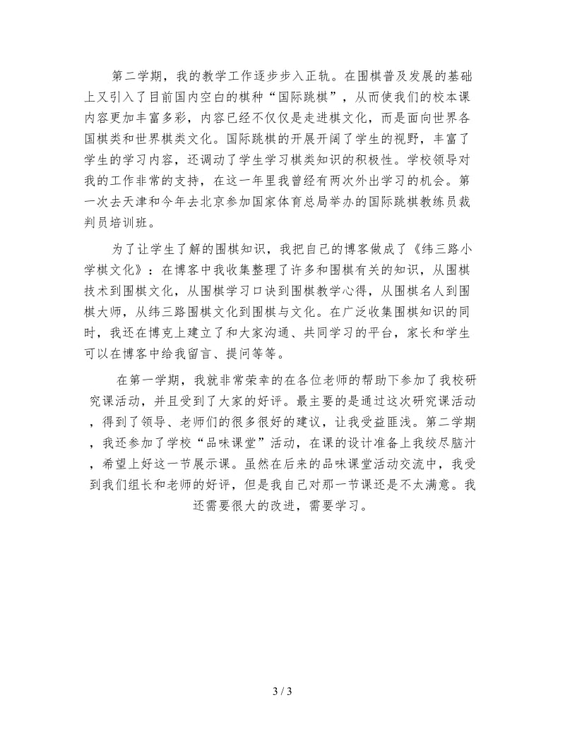 学习总结范文.doc_第3页