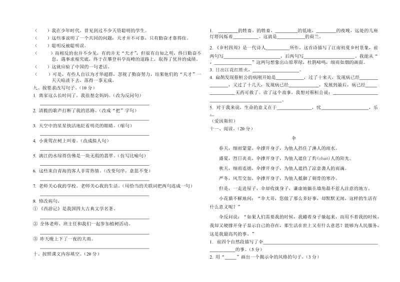 2019年四年级语文期末检测卷 (I).doc_第2页