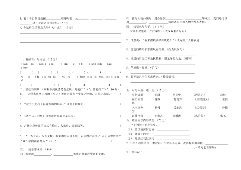 2019年四年级语文期末检测卷 (I).doc_第3页