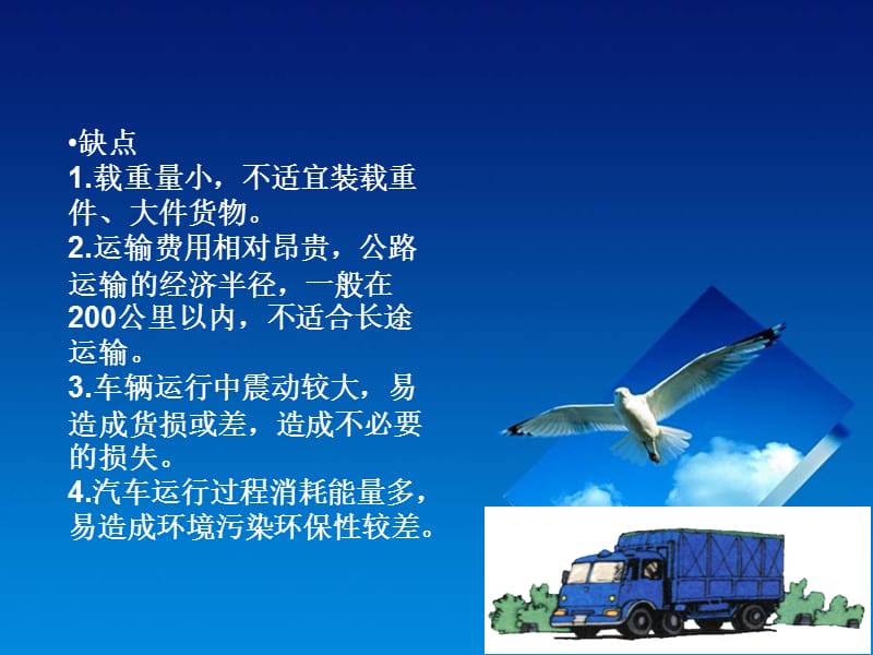 五种运输方式优缺点的比较.ppt_第3页