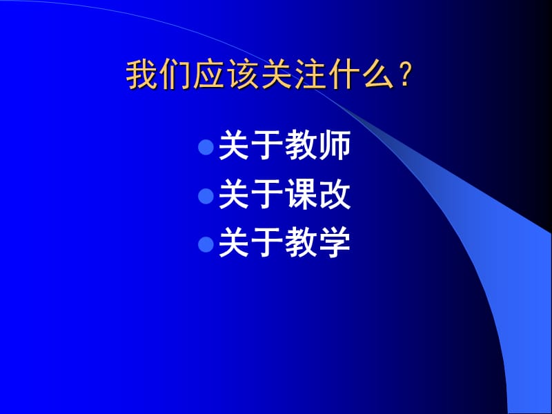 关于初中物理教学的若干问题.ppt_第2页