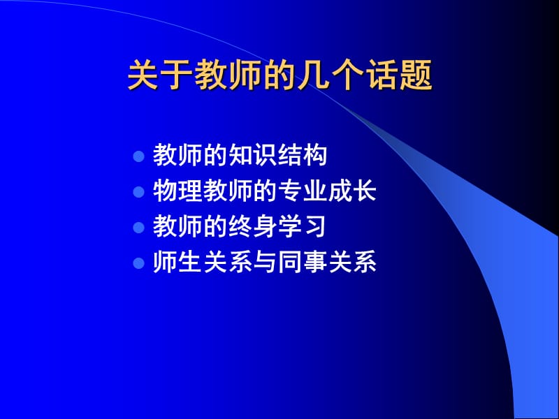 关于初中物理教学的若干问题.ppt_第3页