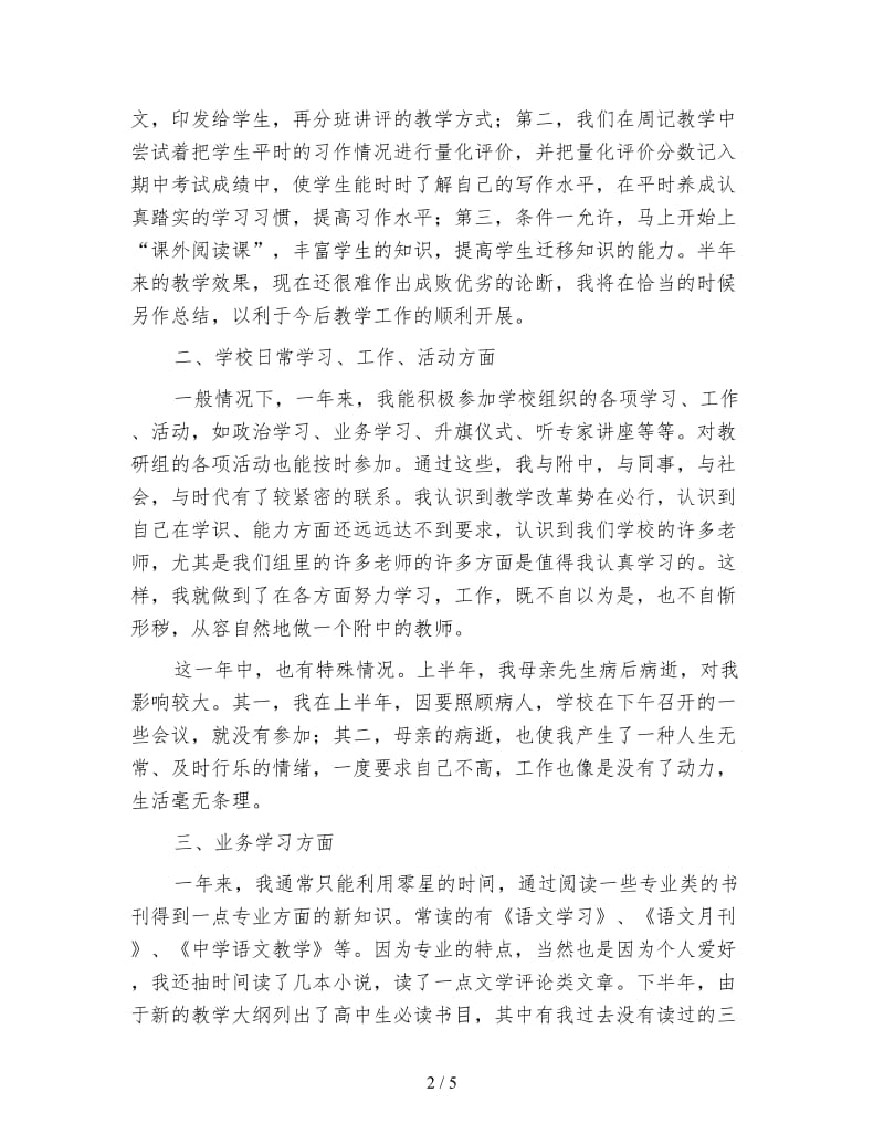 高三教师个人年终工作总结1000字.doc_第2页