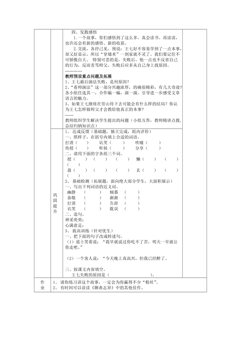 2020年六年级语文上册《劳山道士》教案 语文A版.doc_第3页