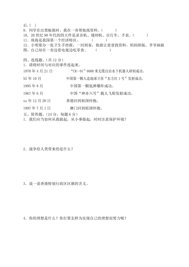 2019年教科版小学六年级品德与社会考试试卷 (I).doc_第2页