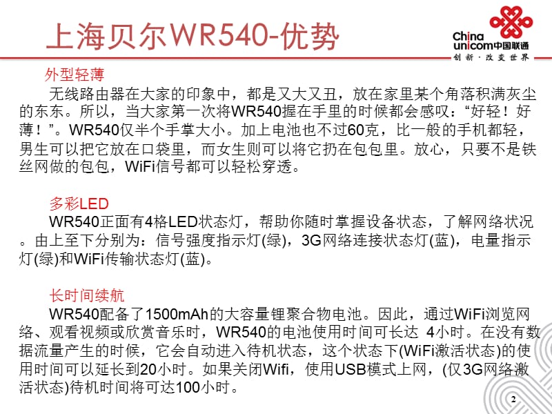 上海贝尔WR540网卡产品介绍.ppt_第3页