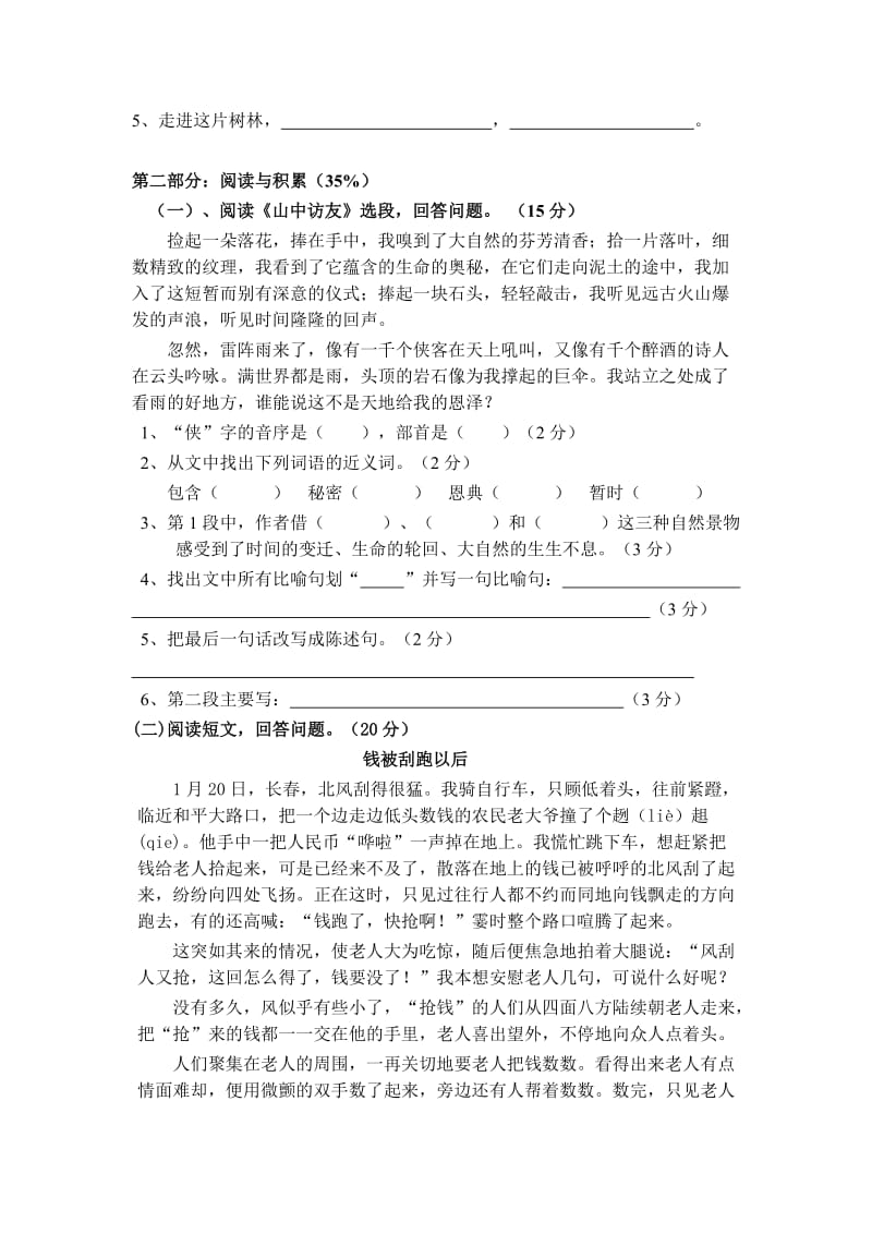 2019年小学六年级上册语文期中试卷及答案.doc_第2页