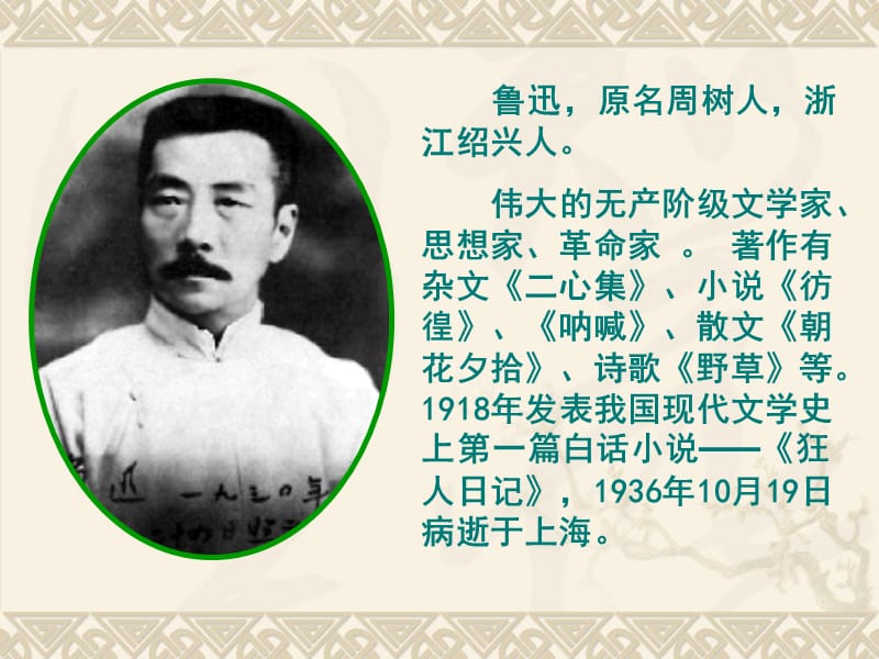 初一语文上《从百草园到三味书屋》优秀课件.ppt_第3页