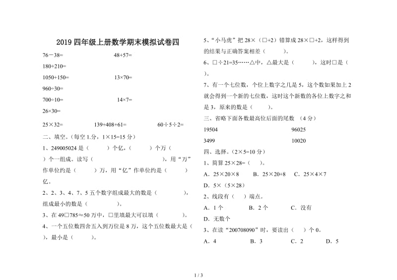 2019四年级上册数学期末模拟试卷四.doc_第1页