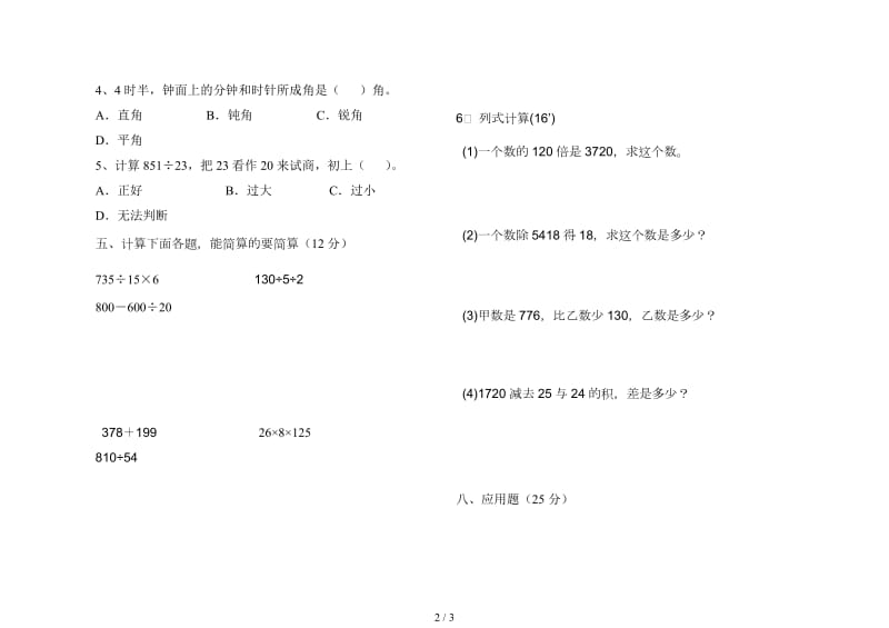 2019四年级上册数学期末模拟试卷四.doc_第2页