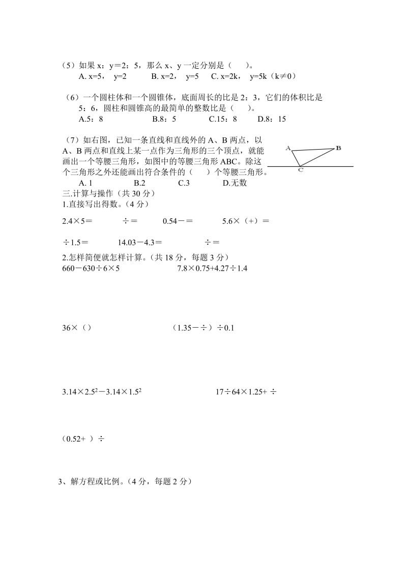 2019年第二学期期末考试六年级数学卷.doc_第2页